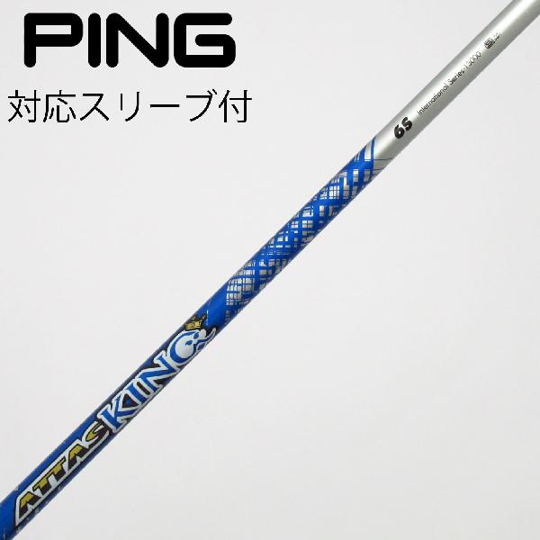【中古】UST マミヤ ATTAS ATTAS KING ドライバー用_スリーブ付 ATTAS KING 6 【ピン用】Cランク フレックスS|GDOゴルフショップ 店