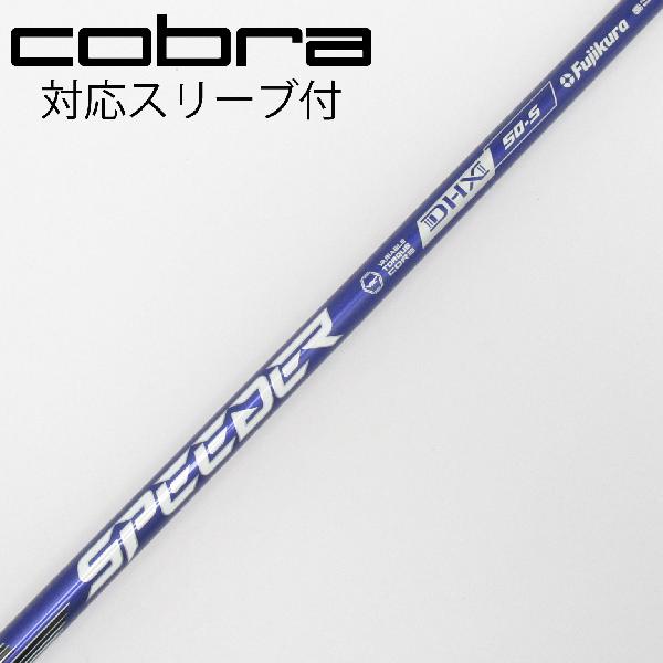 【中古】フジクラ　Speeder　Speeder NX VIOLET ドライバー用_スリーブ付 Speeder NX VIOLET 50　 【コブラ用】 Cランク　フレックスS 21,357円