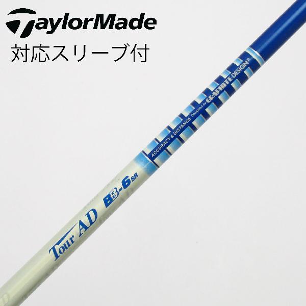 【中古】グラファイトデザイン　Tour AD　Tour AD BB ドライバー用_スリーブ付 Tour AD BB-6　Cランク　フレックスSR｜GDOゴルフショップ 店