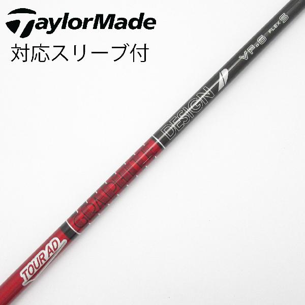 【中古】グラファイトデザイン　Tour AD　Tour AD VF ドライバー用_スリーブ付 Tour AD VF-6　 【テーラーメイド用】 Cランク　フレックスS 14,967円