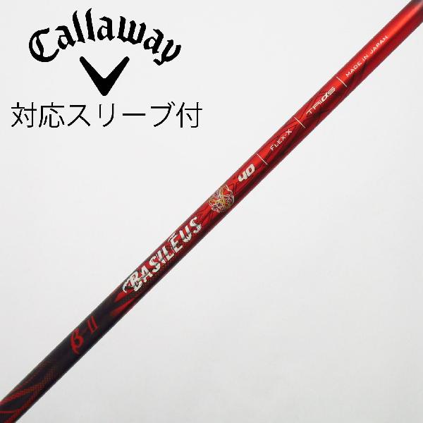 【中古】トライファス　バシレウス　バシレウス シャフト ドライバー用_スリーブ付 カーボンシャフト　 【キャロウェイゴルフ用】 Cランク　フレックスX