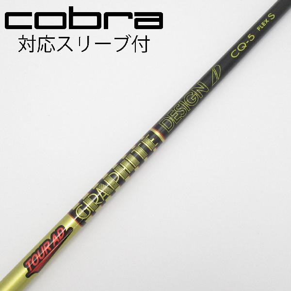 【中古】グラファイトデザイン Tour AD Tour AD CQ ドライバー用_スリーブ付 Tour AD CQ-5 【コブラ用】 Cランク フレックスS