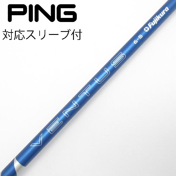 【中古】フジクラ　VENTUS　VENTUS BLUE(2024) ドライバー用_スリーブ付 VENTUS BLUE 6(2024)　【ピン用】Cランク　フレックスS｜GDOゴルフショップ 店