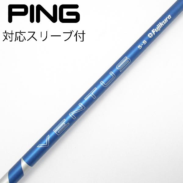 【中古】フジクラ VENTUS VENTUS BLUE(2024) ドライバー用_スリーブ付 VENTUS BLUE 5(2024) 【ピン用】Cランク フレックスS|GDOゴルフショップ 店