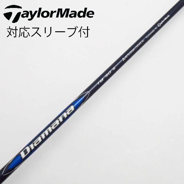 Diamana SILVER TM55 フレックスS テーラーメイドスリーブ付 Diamana シルバー TM 55 S ドライバー用シャフト 三菱ケミカル