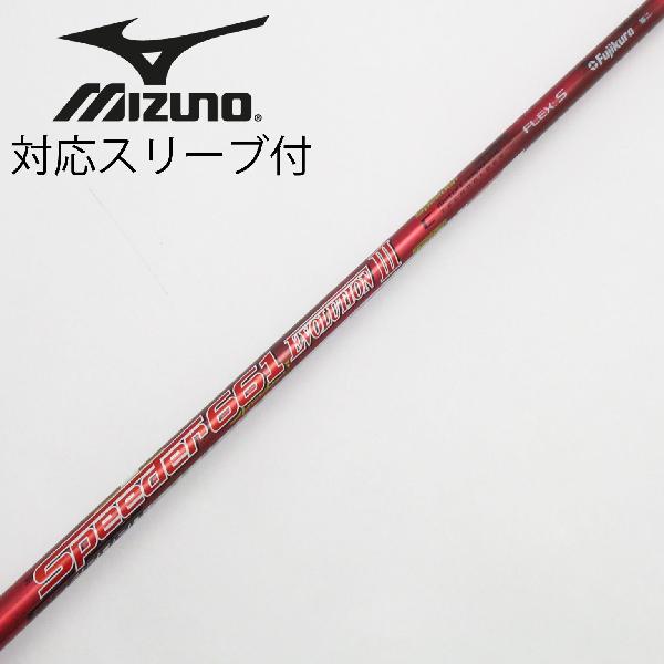 【中古】フジクラ Speeder Speeder EVOLUTION III ドライバー用_スリーブ付 Speeder 661 EVOLUTION III Cランク フレックスS|GDOゴルフショップ 店