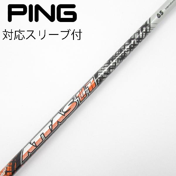 【中古】UST マミヤ　ATTAS　ATTAS 11 ドライバー用_スリーブ付 ATTAS 11 6　 【ピン用】 Cランク　フレックスS