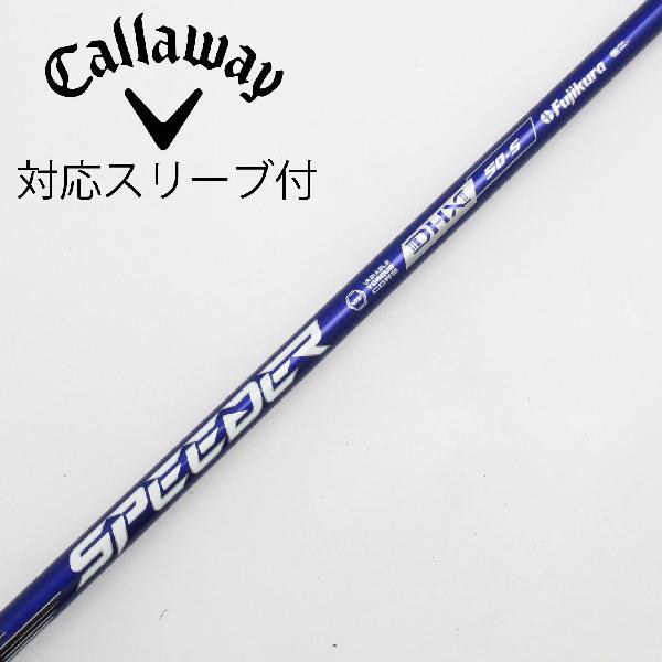 【中古】フジクラ　Speeder　Speeder NX VIOLET ドライバー用_スリーブ付 Speeder NX VIOLET 50　 Cランク　フレックスS 22,688円