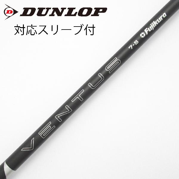 【中古】フジクラ　VENTUS　VENTUS BLACK(2024) ドライバー用_スリーブ付 VENTUS BLACK 7(2024)　 【ダンロップ用】 Cランク　フレックスS