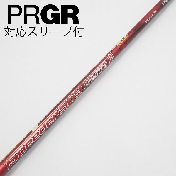 【中古】フジクラ　Speeder　Speeder EVOLUTION III ドライバー用_スリーブ付 Speeder 569 EVOLUTION III　Cランク　フレックスS｜GDOゴルフショップ 店