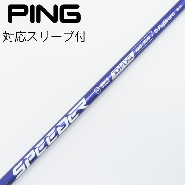 【中古】フジクラ　Speeder　Speeder NX VIOLET ドライバー用_スリーブ付 Speeder NX VIOLET 40　 Bランク　フレックスSR