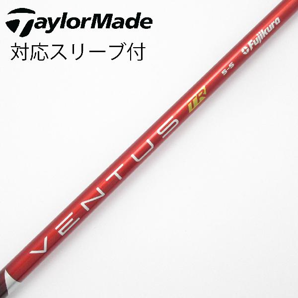 【中古】フジクラ VENTUS VENTUS TR RED(VELOCOREあり) ドライバー用_スリーブ付 VENTUS TR RED 5(VELOCOREあり) 【テーラーメイド用】Bランク フレックスS|GDOゴルフショップ 店