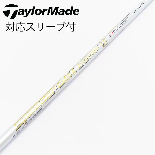 【中古】フジクラ　Speeder　Speeder EVOLUTION VII ドライバー用_スリーブ付 Speeder 661 EVOLUTION VII　 Cランク　フレックスS