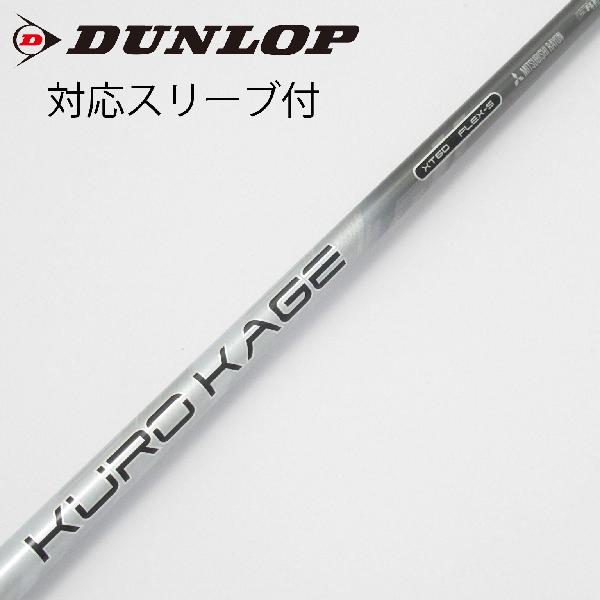 【中古】三菱ケミカル　KUROKAGE　KURO KAGE XT ドライバー用_スリーブ付 KURO KAGE XT 60　 【ダンロップ用】 Cランク　フレックスS