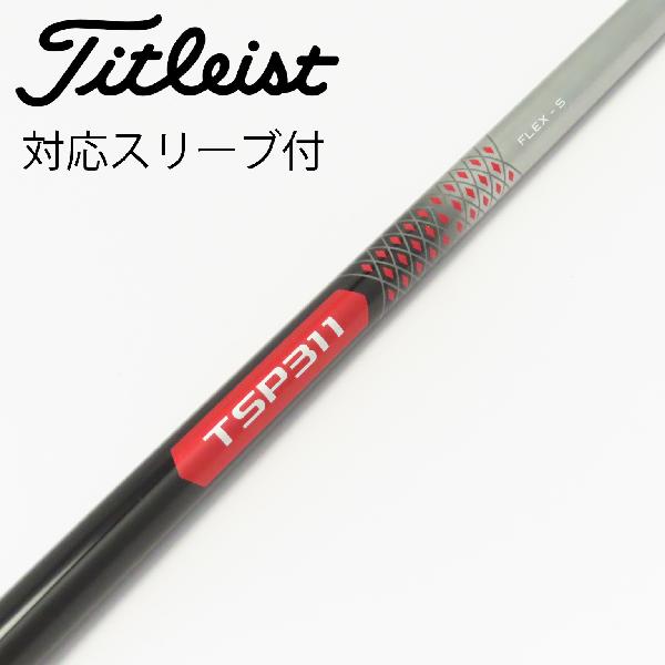 【中古】タイトリスト　TITLEIST　純正シャフト ドライバー用_スリーブ付 TSP311 65　 【タイトリスト用】 Cランク　フレックスS