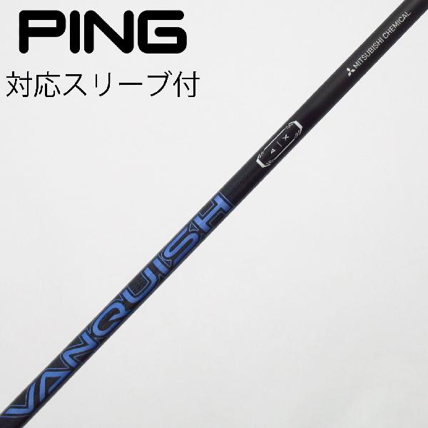 【中古】三菱ケミカル　VANQUISH　VANQUISH ドライバー用_スリーブ付 VANQUISH 4　 【ピン用】 Cランク　フレックスX