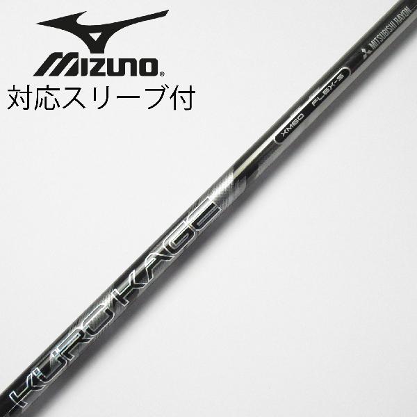 楽天市場】【中古】三菱ケミカル KUROKAGE KURO KAGE XM ドライバー用_