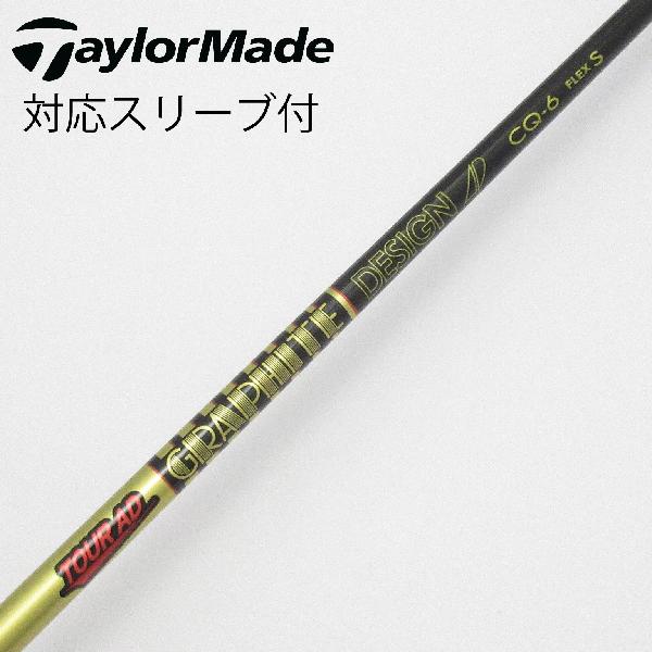 【中古】グラファイトデザイン　Tour AD　Tour AD CQ ドライバー用_スリーブ付 Tour AD CQ-6　 【テーラーメイド用】 Cランク　フレックスS 14,257円