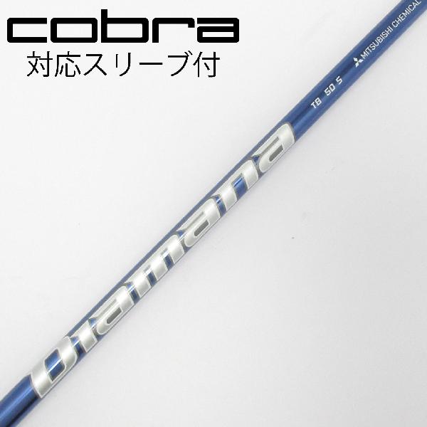【中古】三菱ケミカル　Diamana　Diamana TB ドライバー用_スリーブ付 Diamana TB50　 【コブラ用】 Cランク　フレックスS
