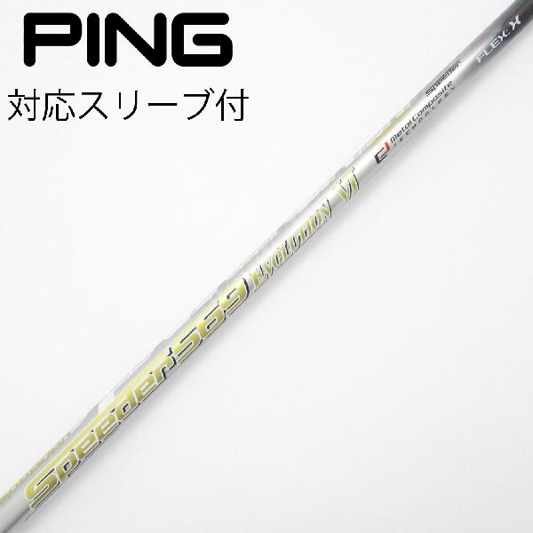 【中古】フジクラ　Speeder　Speeder EVOLUTION VI ドライバー用_スリーブ付 Speeder 569 EVOLUTION VI　 【ピン用】 CDランク　フレックスX