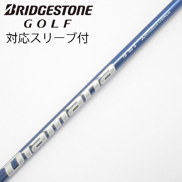 楽天市場】BRIDGESTONE ブリヂストン スリーブ付シャフト 三菱ケミカル