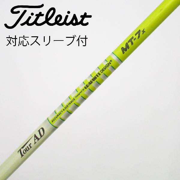 【中古】グラファイトデザイン　Tour AD　Tour AD MT ドライバー用_スリーブ付 Tour AD MT-7　【タイトリスト用】Cランク　フレックスX｜GDOゴルフショップ 店