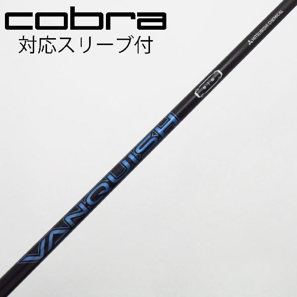 【中古】三菱ケミカル　VANQUISH　VANQUISH ドライバー用_スリーブ付 VANQUISH 5　 【コブラ用】 Bランク　フレックスS