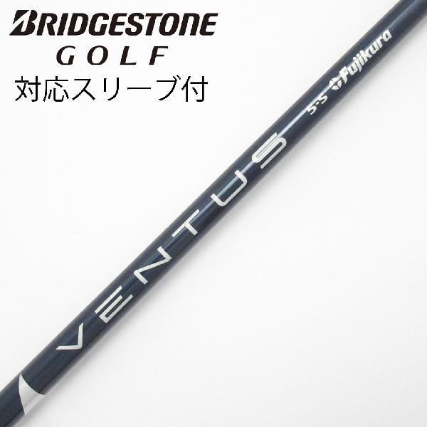 【中古】フジクラ　VENTUS　VENTUS BLUE(VELOCOREあり) ドライバー用_スリーブ付 VENTUS BLUE 5(VELOCOREあり)　 【ブリヂストン用】 Cランク　フレックスS