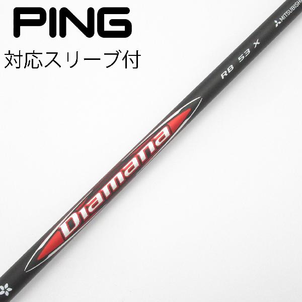 【中古】三菱ケミカル　Diamana　Diamana RB ドライバー用_スリーブ付 Diamana RB 53　【ピン用】Cランク　フレックスX｜GDOゴルフショップ 店 16,387円