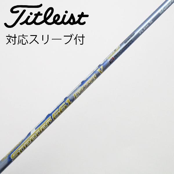 【中古】フジクラ Speeder Speeder EVOLUTION V ドライバー用_スリーブ付 Speeder 661 EVOLUTION V 【タイトリスト用】 Cランク フレックスS