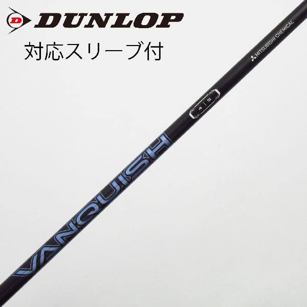 【中古】三菱ケミカル　VANQUISH　VANQUISH ドライバー用_スリーブ付 VANQUISH 4　 【ダンロップ用】 Bランク　フレックスS