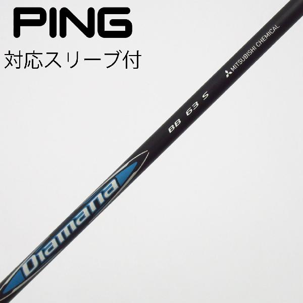 【中古】三菱ケミカル　Diamana　Diamana BB ドライバー用_スリーブ付 Diamana BB 63　【ピン用】Cランク　フレックスS｜GDOゴルフショップ 店