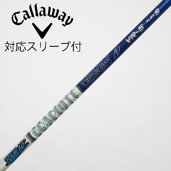 【中古】グラファイトデザイン　Tour AD　Tour AD VR ドライバー用_スリーブ付 Tour AD VR-5　【キャロウェイゴルフ用】Cランク　フレックスS｜GDOゴルフショップ 店