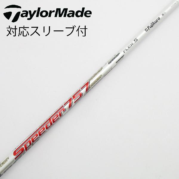 【中古】フジクラ　FUJIKURA　フジクラ シャフト ドライバー用_スリーブ付 Motore Speeder 757　 【テーラーメイド用】 Cランク　フレックスS 9,422円