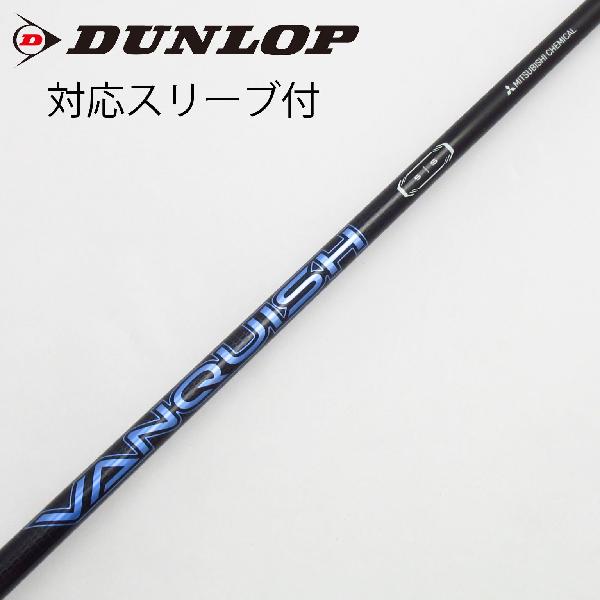【中古】三菱ケミカル　VANQUISH　VANQUISH ドライバー用_スリーブ付 VANQUISH 5　 【ダンロップ用】 Cランク　フレックスS
