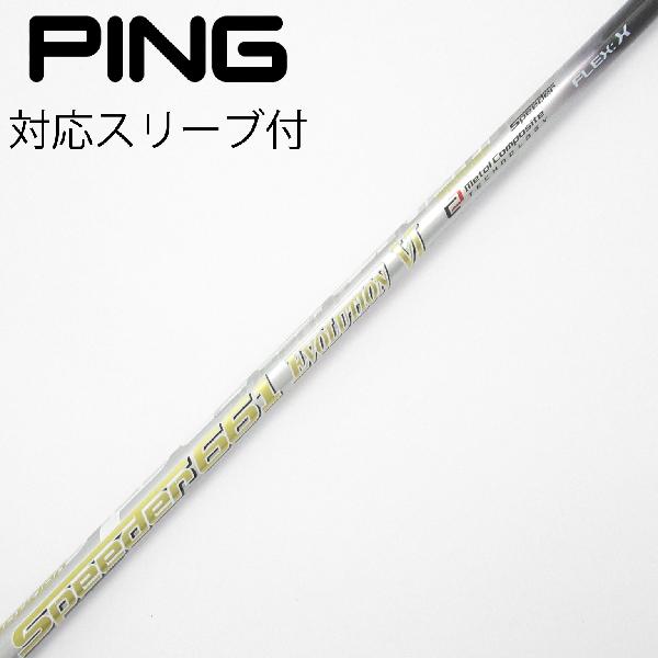 【中古】フジクラ　Speeder　Speeder EVOLUTION VI ドライバー用_スリーブ付 Speeder 661 EVOLUTION VI　 【ピン用】 Cランク　フレックスX