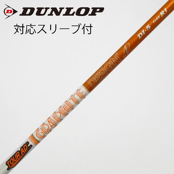 【中古】グラファイトデザイン　Tour AD　Tour AD DI(2020) ドライバー用_スリーブ付 Tour AD DI-5(2020)　【ダンロップ用】Bランク　フレックスR1｜GDOゴルフショップ 店 17,807円