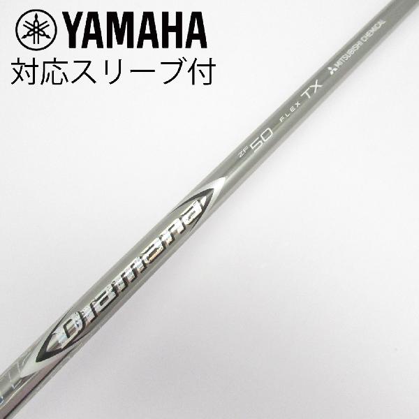 【中古】三菱ケミカル Diamana Diamana ZF ドライバー用_スリーブ付 Diamana ZF50 【ヤマハ用】CDランク フレックスTX|GDOゴルフショップ 店