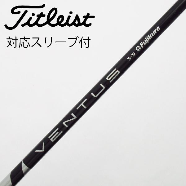 【中古】フジクラ　VENTUS　VENTUS BLACK(VELOCOREあり) ドライバー用_スリーブ付 VENTUS BLACK 5(VELOCOREあり)　 【タイトリスト用】 Cランク　フレックスS