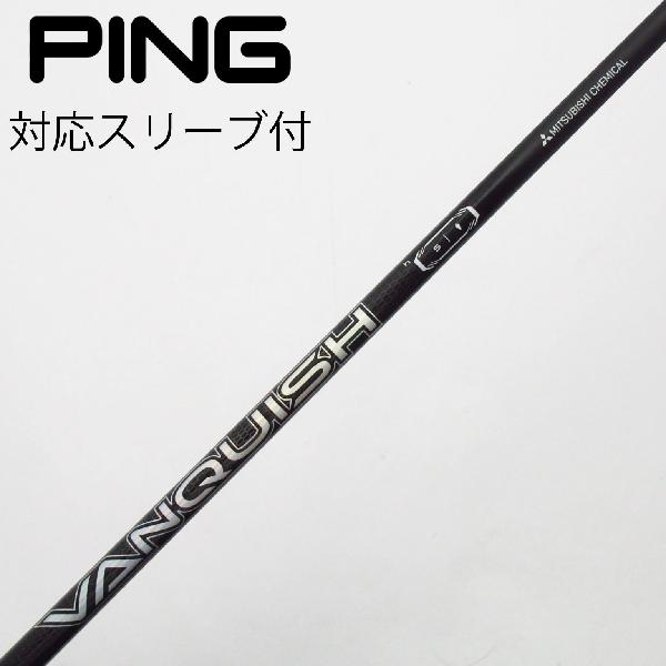 【中古】三菱ケミカル　MITSUBISHI CHEMICAL　三菱ケミカル シャフト ユーティリティ用_スリーブ付 VANQUISH h5　 【ピン用】 Cランク　フレックスその他 10,278円