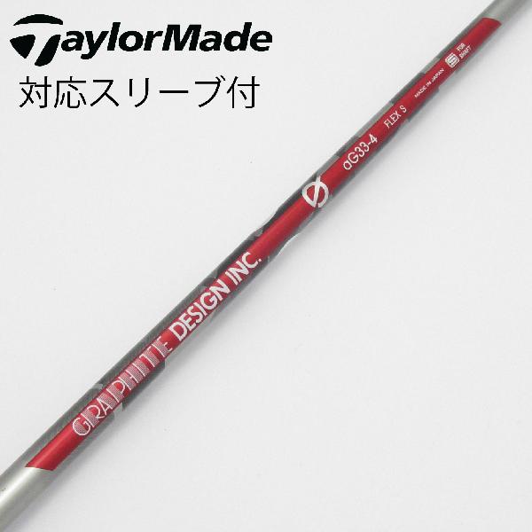 【中古】グラファイトデザイン　Graphite Design　aG33 ドライバー用_スリーブ付 aG33-4　 【テーラーメイド用】 CDランク　フレックスS