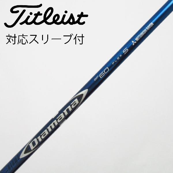 【中古】三菱ケミカル　Diamana　Diamana BF ドライバー用_スリーブ付 Diamana BF60　 【タイトリスト用】 Cランク　フレックスS