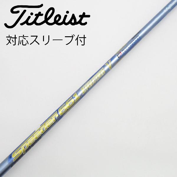 【中古】フジクラ　Speeder　Speeder EVOLUTION V ドライバー用_スリーブ付 Speeder 661 EVOLUTION V　 Cランク　フレックスS
