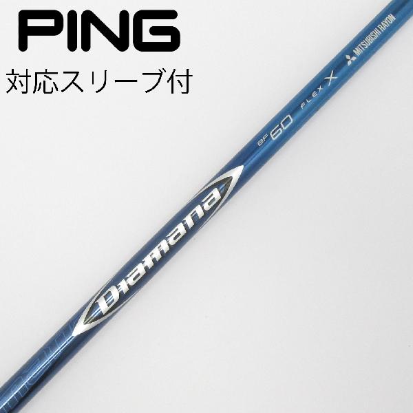 【中古】三菱ケミカル　Diamana　Diamana BF ドライバー用_スリーブ付 Diamana BF60　 【ピン用】 CDランク　フレックスX