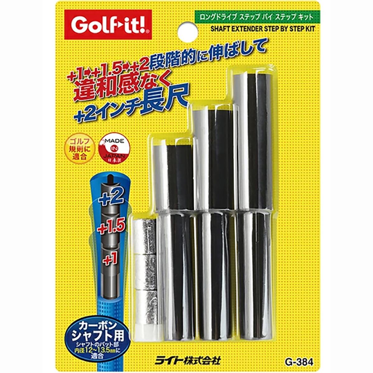 ライト Lite ロングドライブ ステップバイ ステップキット 高級ブランド