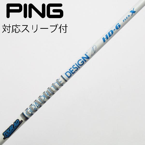 【中古】グラファイトデザイン Tour AD Tour AD HD フェアウェイウッド用_スリーブ付 Tour AD HD-6 Cランク フレックスX|GDOゴルフショップ 店