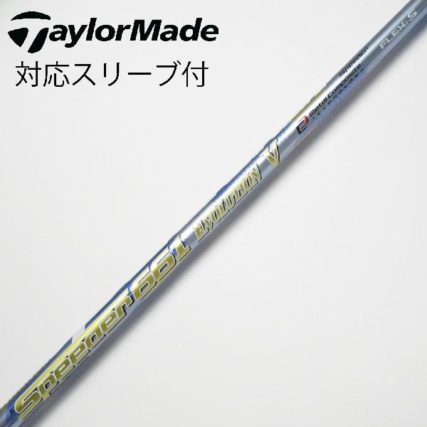 【中古】フジクラ　Speeder　Speeder EVOLUTION V ドライバー用_スリーブ付 Speeder 661 EVOLUTION V　 【テーラーメイド用】 CDランク　フレックスS