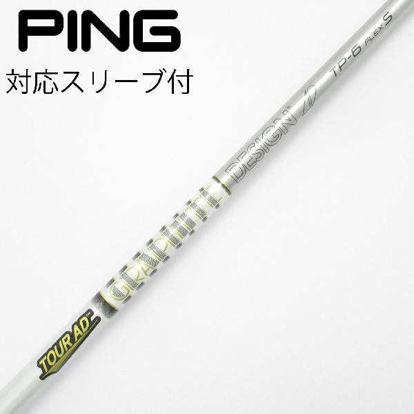 【中古】グラファイトデザイン　Tour AD　Tour AD TP ドライバー用_スリーブ付 Tour AD TP-6　Cランク　フレックスS｜GDOゴルフショップ 店
