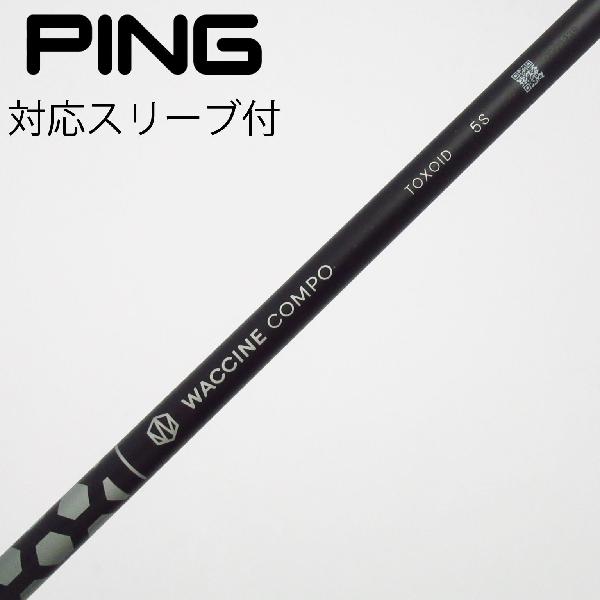 【中古】ソノ他メーカー シャフト ドライバー用_スリーブ付 WACCINE compo TOXOID 50　【ピン用】Cランク　フレックスS｜GDOゴルフショップ 店 21,756円