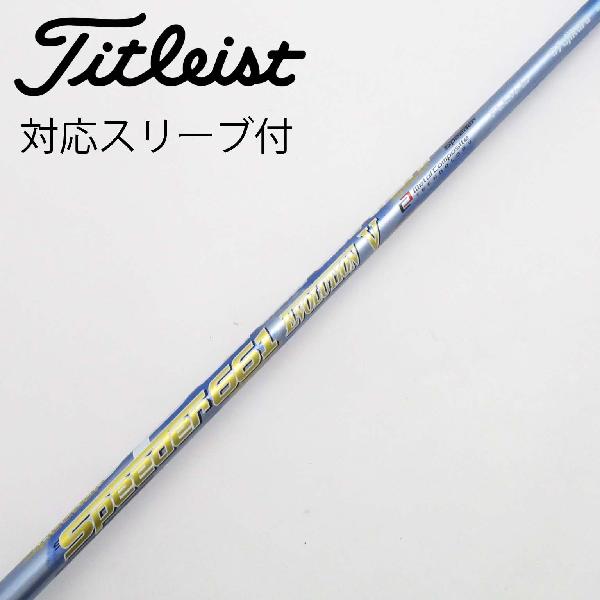 【中古】フジクラ Speeder Speeder EVOLUTION V ドライバー用_スリーブ付 Speeder 661 EVOLUTION V Cランク フレックスS|GDOゴルフショップ 店